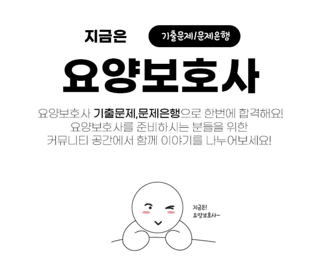 지금은 요양보호사