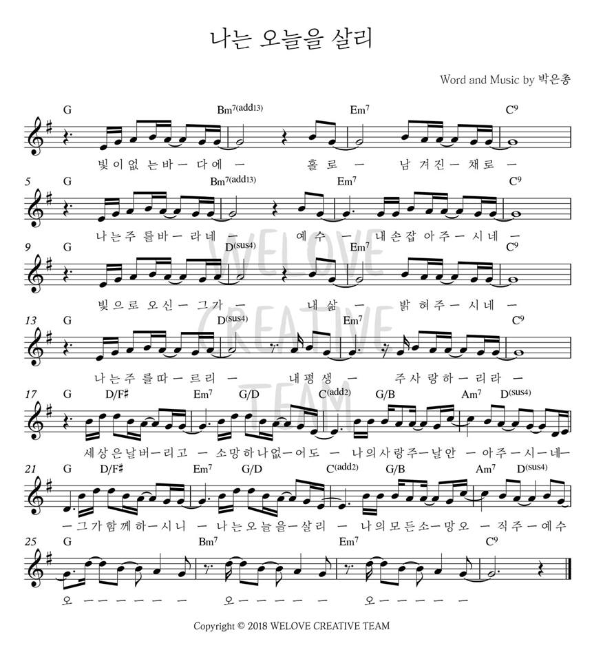 나는 오늘을 살리