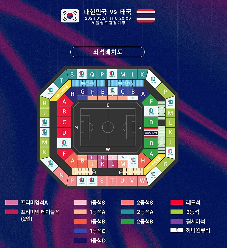 월드컵 예선전 태국전 티켓팅 예매하기