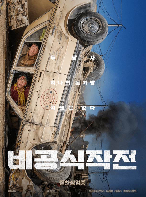 2023 8월 영화 추천 TOP3