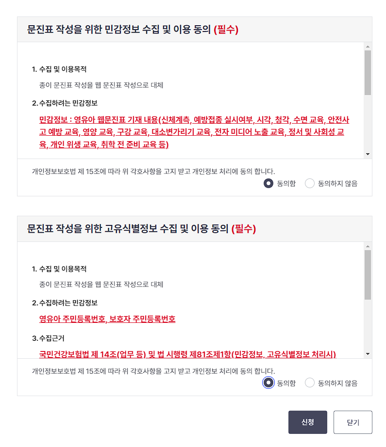 영유아검진 문진표 작성하기