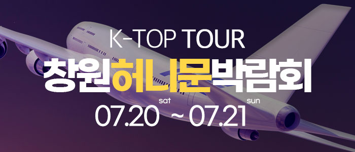 창원-반하나-허니문-박람회