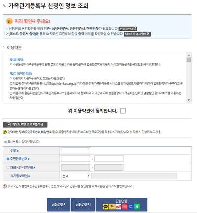가족관계등록부-신청인-정보-조회
