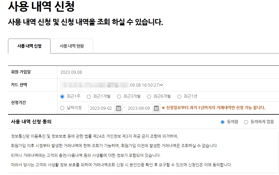 티머니카드 분실 신고 환불 사용내역 조회 티머니교통카드