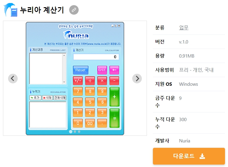 누리아-계산기