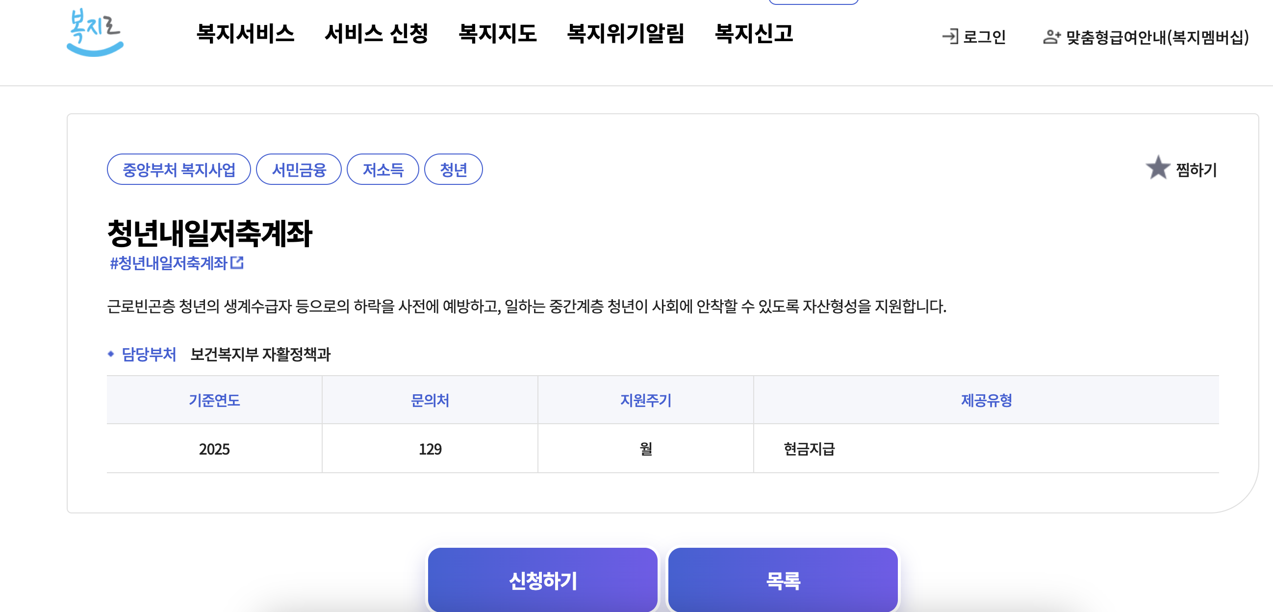 청년내일저축계좌신청페이지