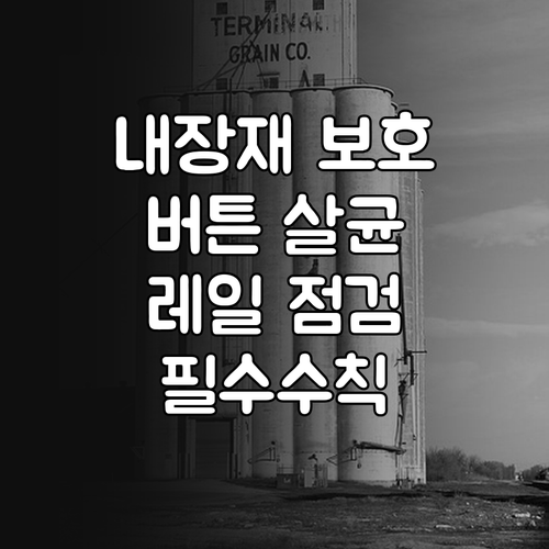 엘리베이터 내장재 손상 없는 청소와 ..