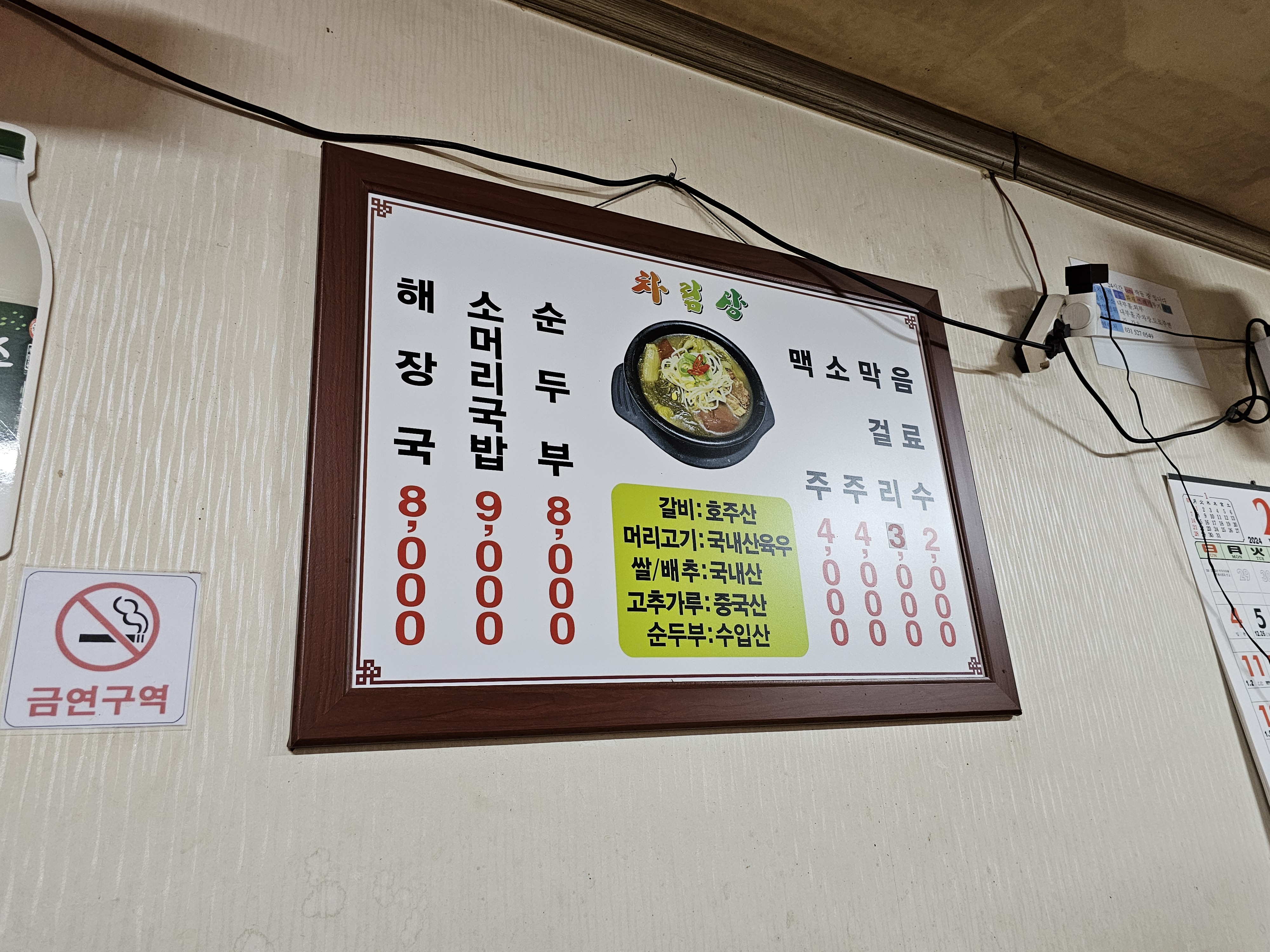 메뉴판