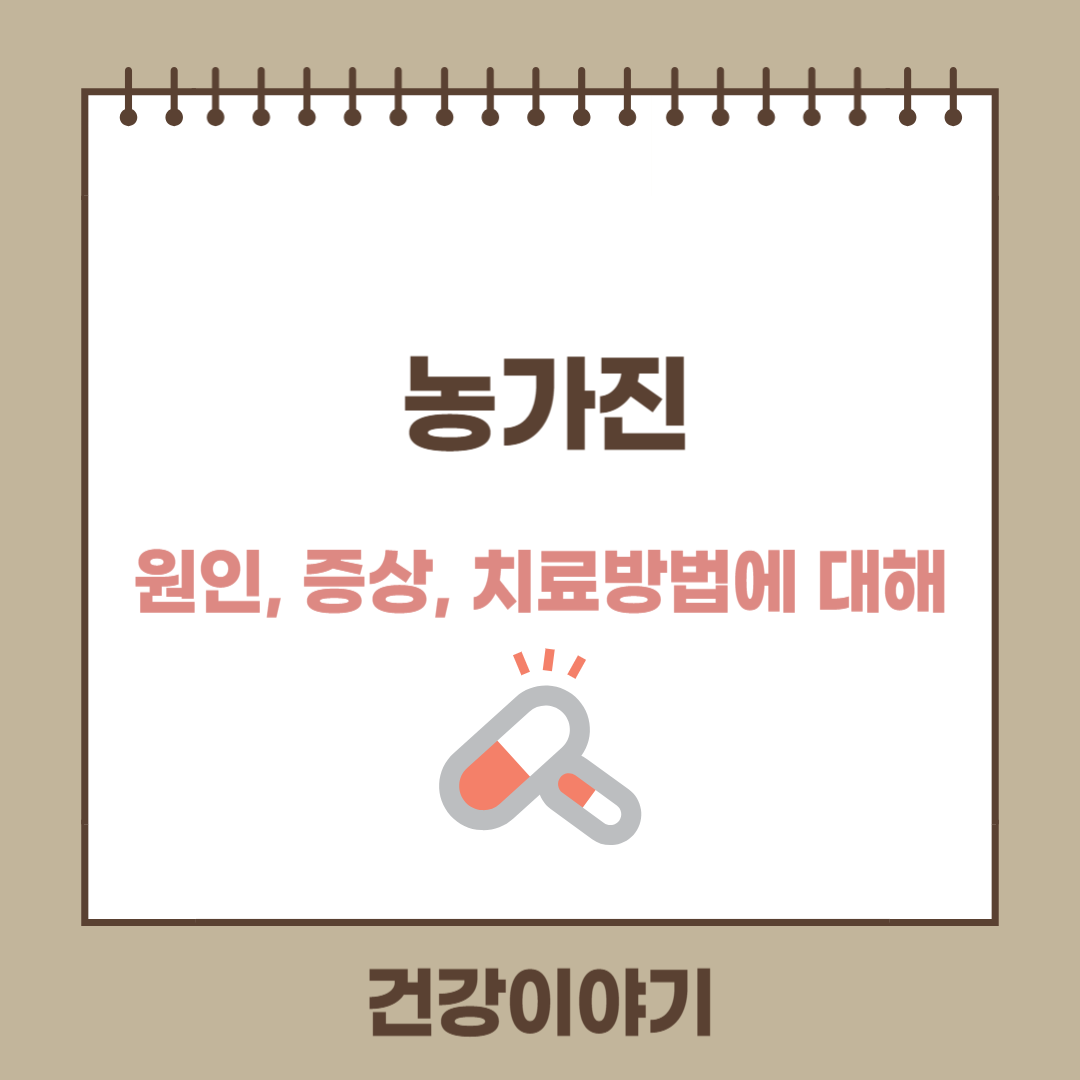 농가진에 대해