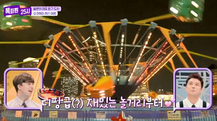 톡파원25시122화_일본여행_요쿄하마_코스모월드_코스모클락21