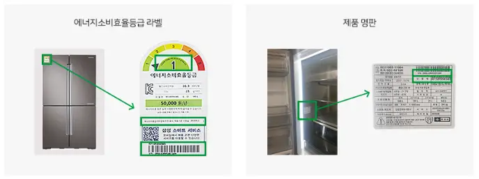 냉장고 라벨 예시 사진