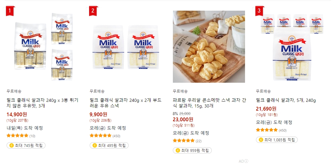 밀크 클래식 쌀과자 파는곳 가격 구매처