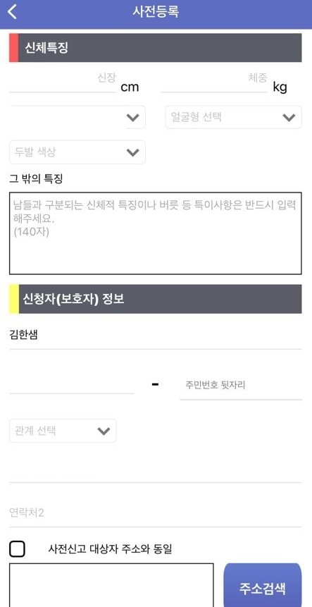 미아방지 지문등록 후기 - 어플 신청·경찰서 방문·준비물·등록 시기 총정리