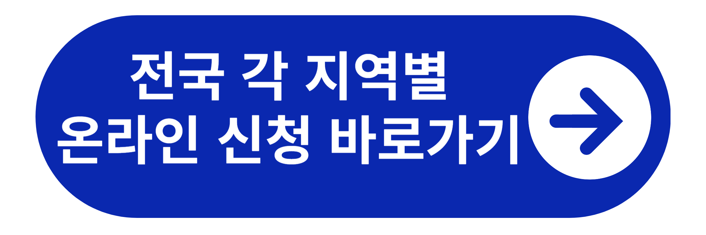 전국 주정차 단속 알림 신청 바로가기