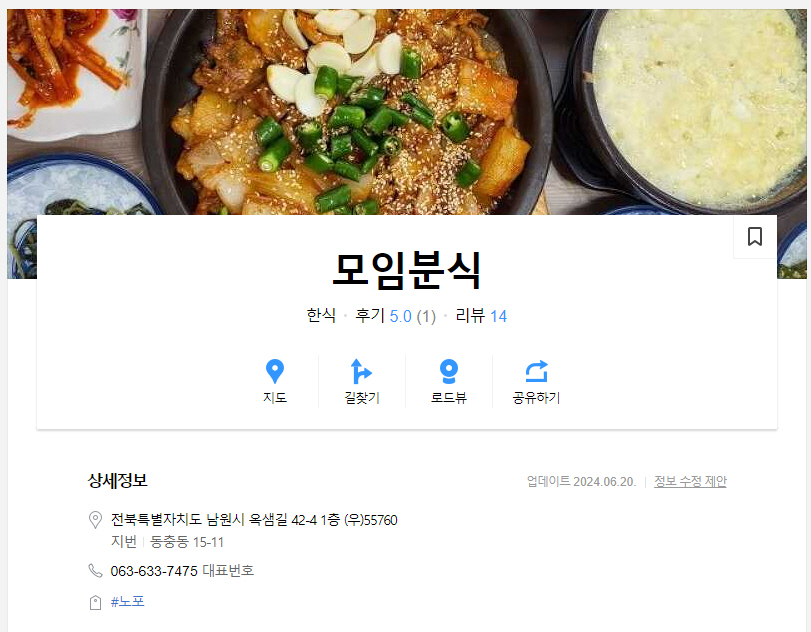 남원 노포맛집 남원 현지인 맛집 전북남원맛집