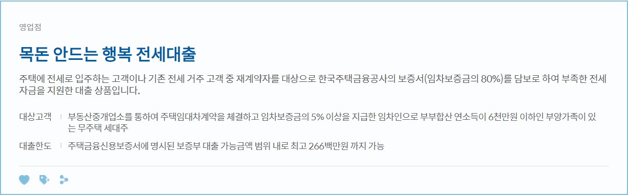 목돈 안드는 행복 전세대출
