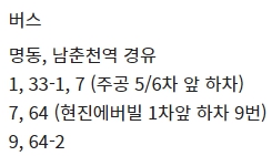 춘천 CGV 가는 방법