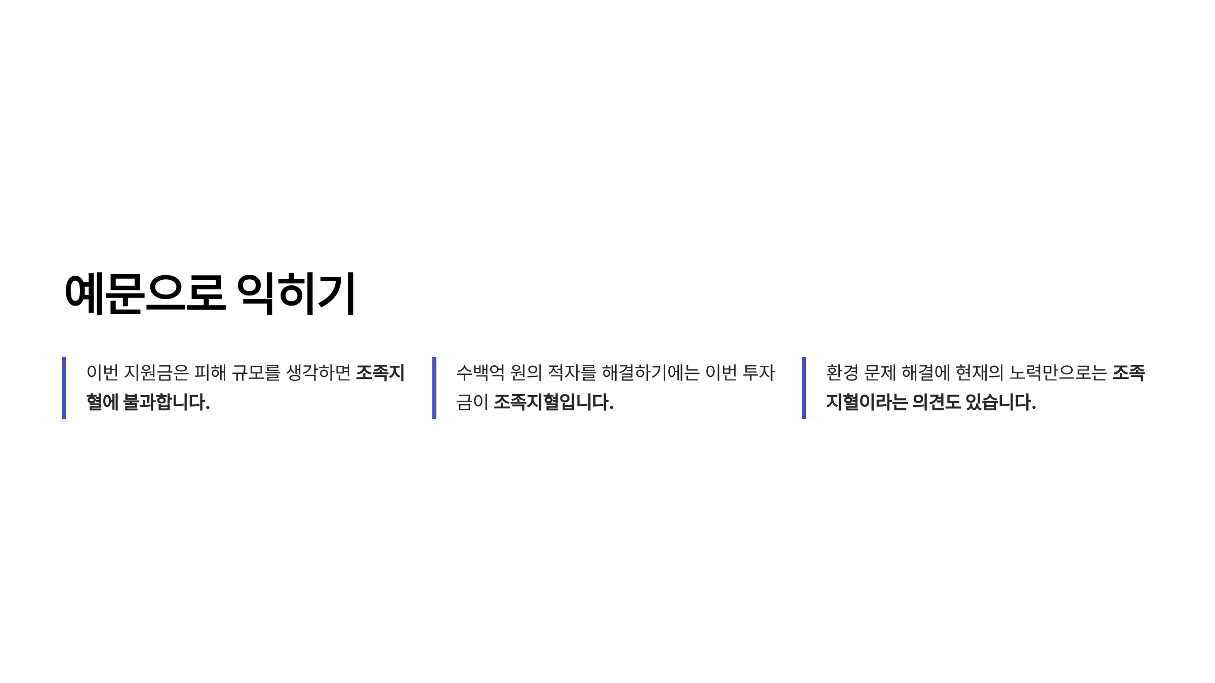 조족지혈 뜻