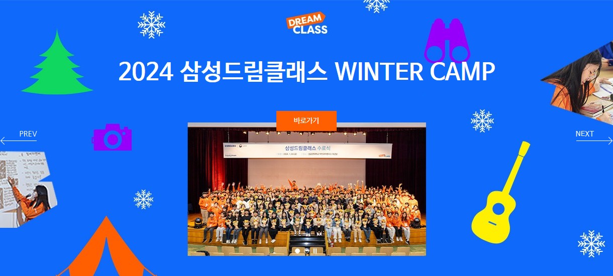 삼성드림클래스