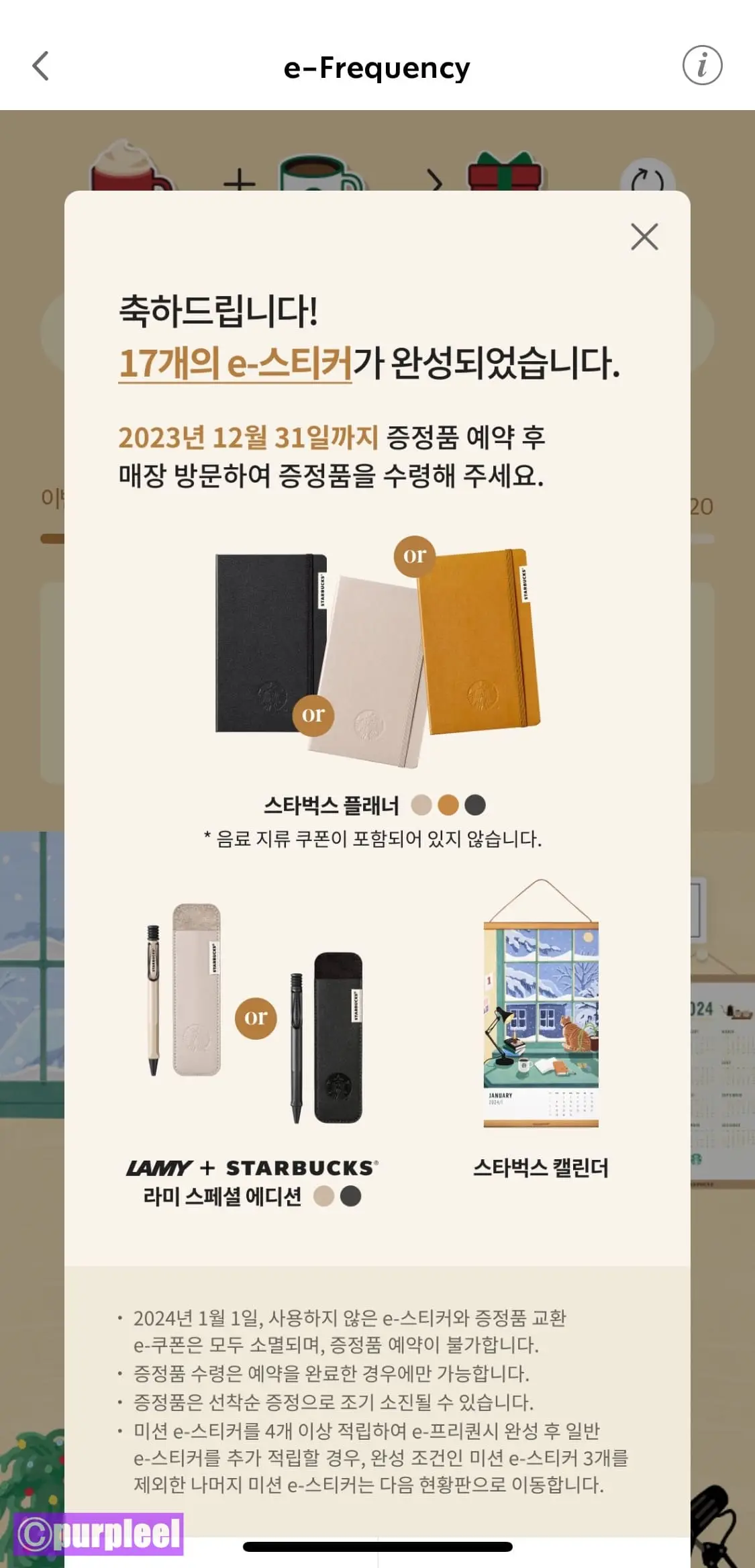 스타벅스다이어리수령