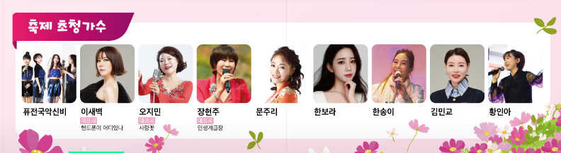 초청가수 라인업