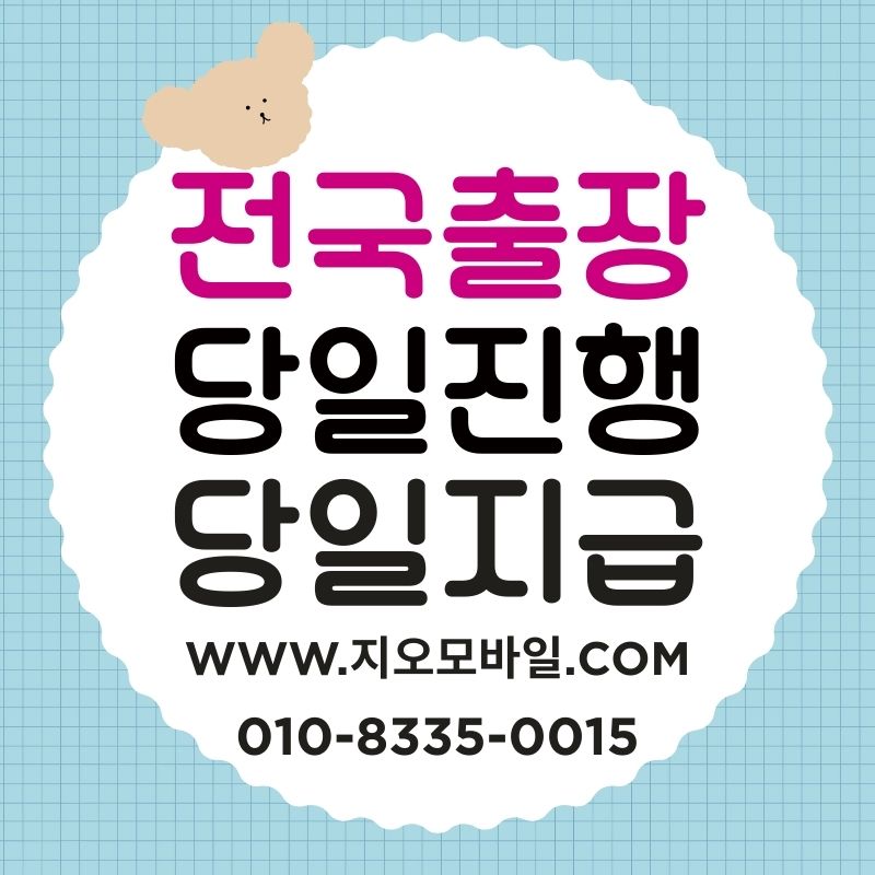 휴대폰 대납 시 가장 조심해야 할 부분은?