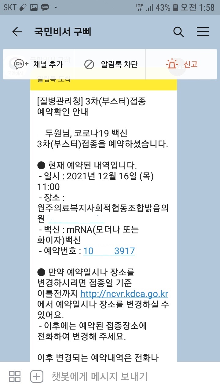 예방접종 사전예약 시스템