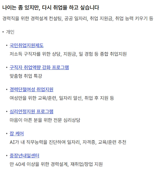 신중년 경력형 일자리 공고 확인