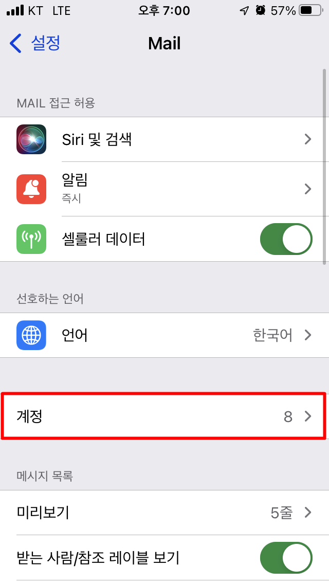 메일 메뉴에서 계정선택