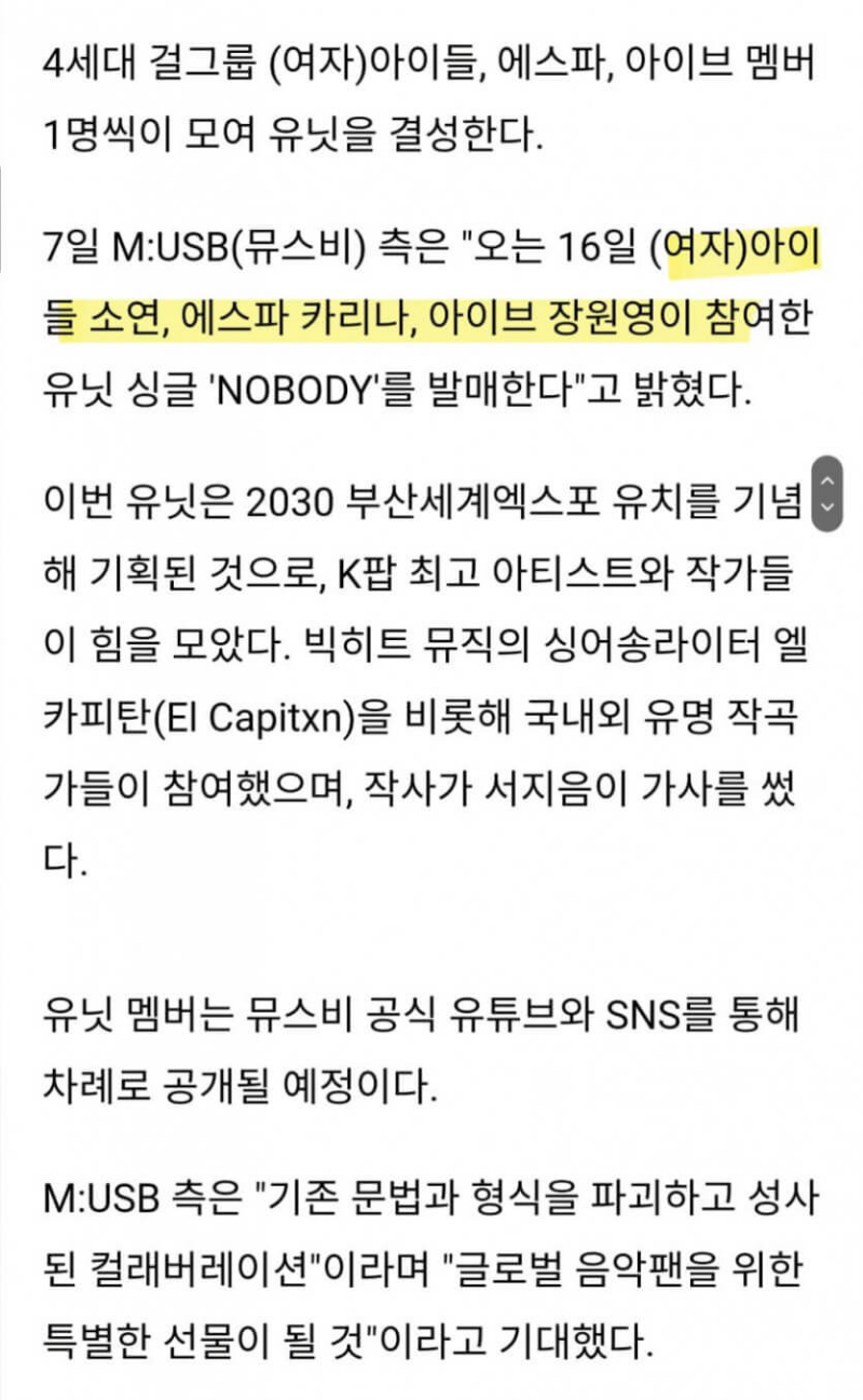 카리나 전소연