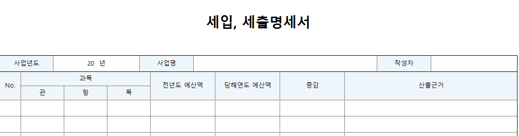 세입-세출명세서-서식-이미지