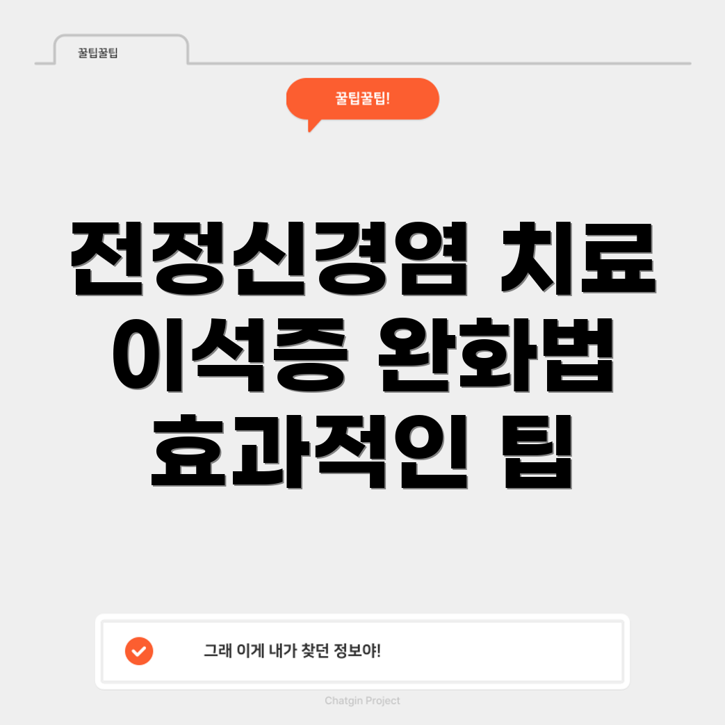 전정신경염