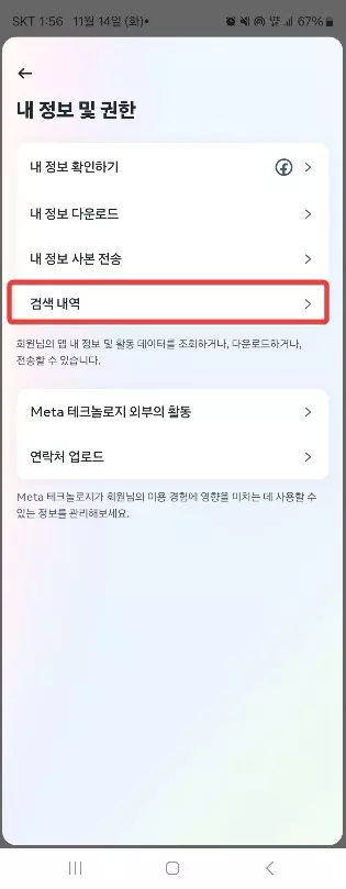 인스타그램 검색 기록을 삭제 하는 방법 캡처 8