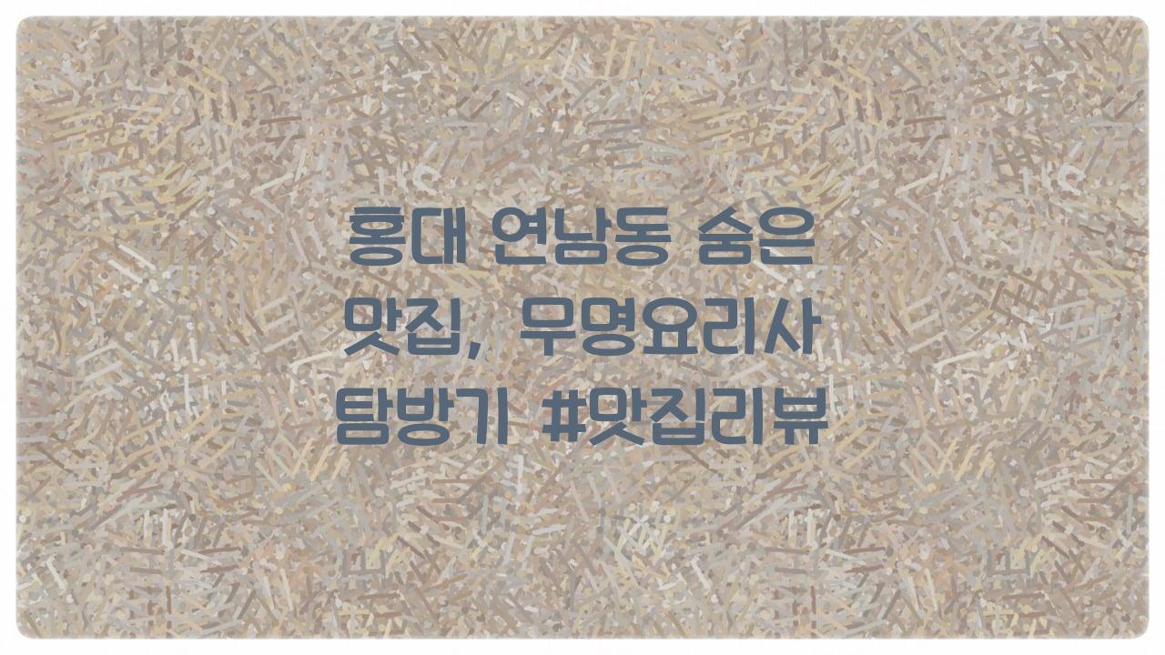 무명요리사