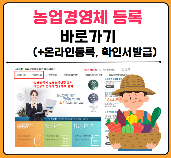 농업경영체 등록