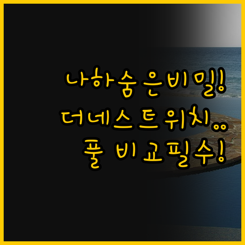 나하 시내 여행의 숨은 비밀 더 네스..