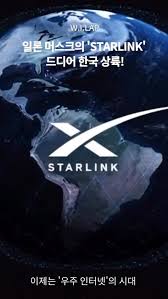 스타링크