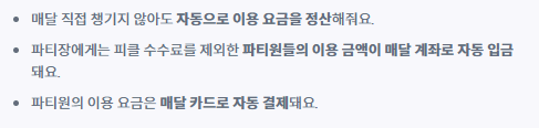 디즈니 플러스 가격 할인 방법 중 하나인 pickle+ 파티장 요금 정산 방법 사진