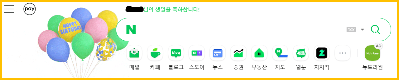 네이버메인