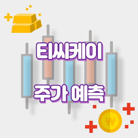 티씨케이_썸네일