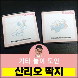 산리오캐릭터도안