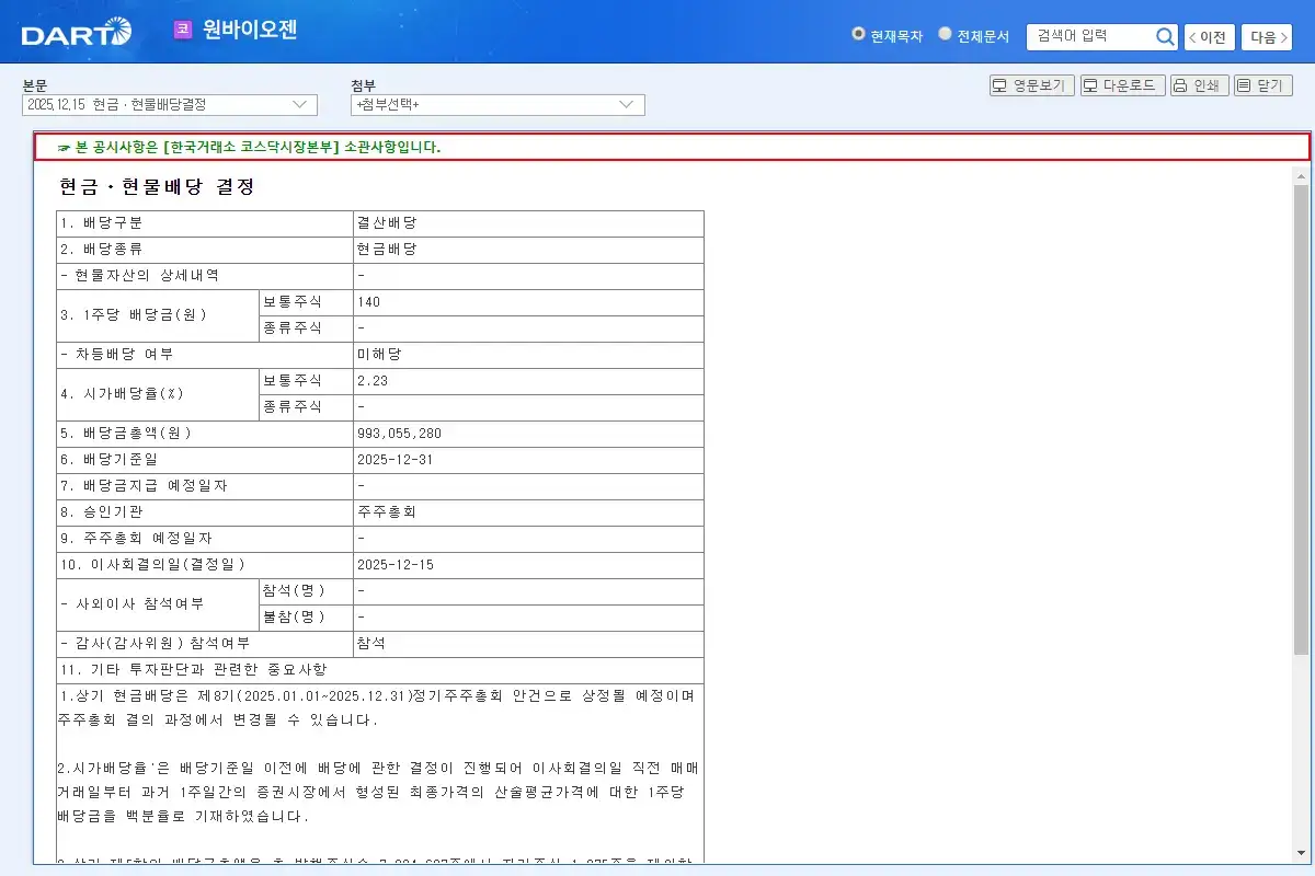 배당 공시 핵심 정리