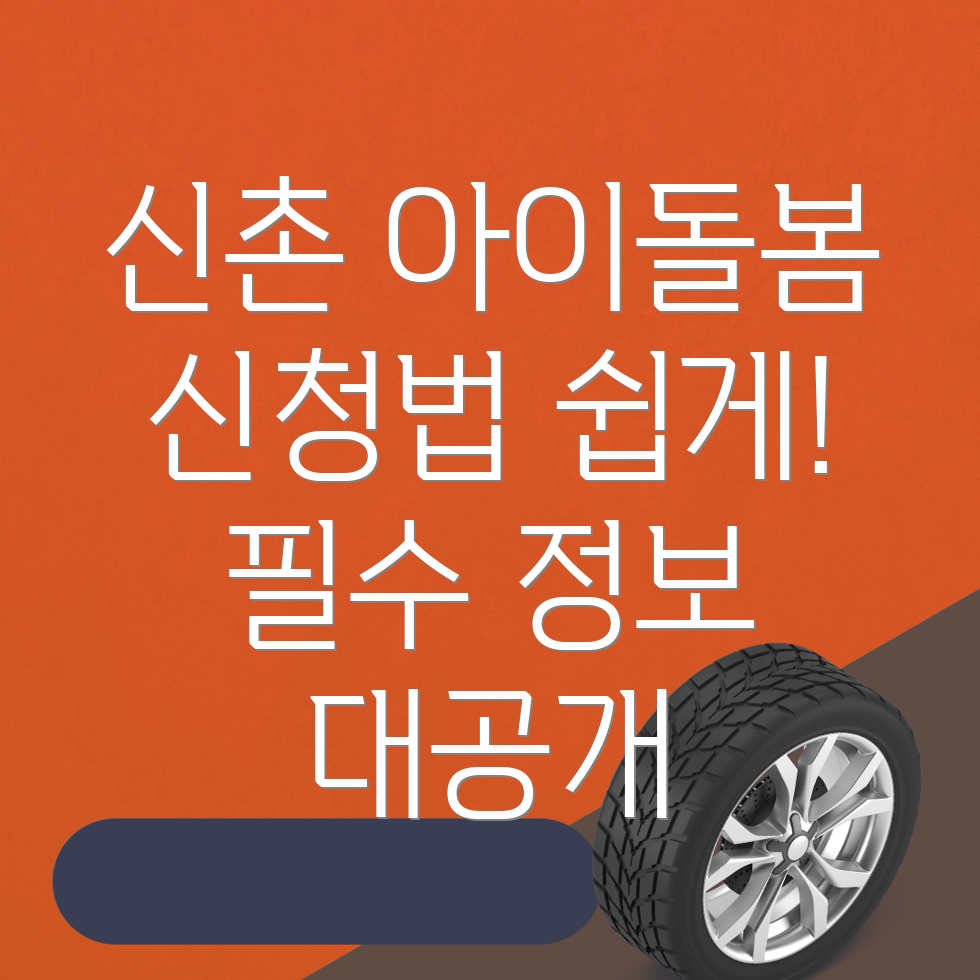 아이돌봄서비스 신청 방법