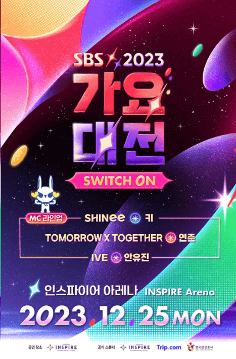 2023 sbs 연말 가요대전 [12월 25일 월요일 오후 5시 10분]