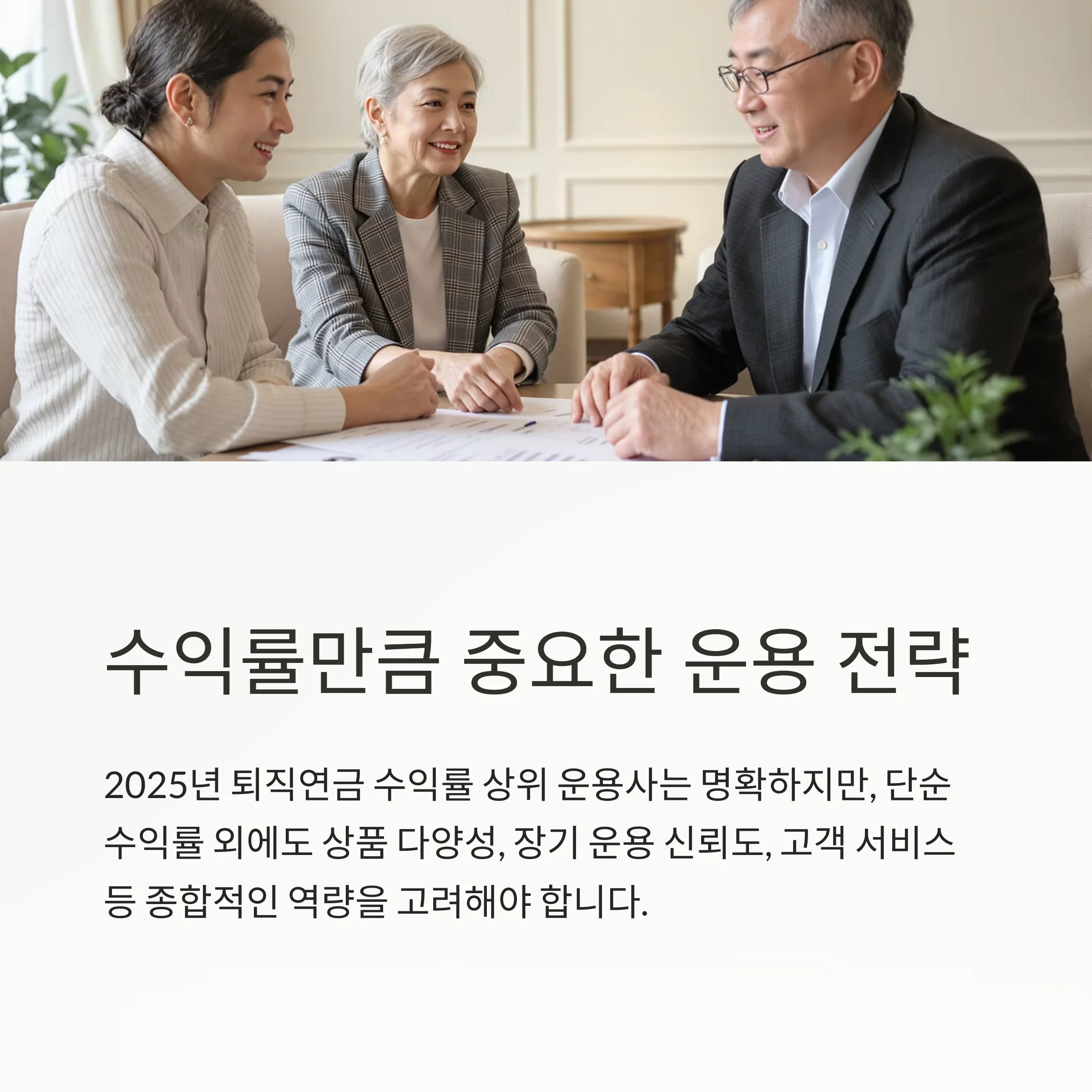 퇴직연금 수익률 1위는? 2025년 운용사 실적 비교
