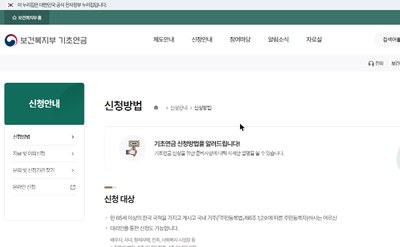 기초연금 신청방법 보건복지부 기초연금 누리집