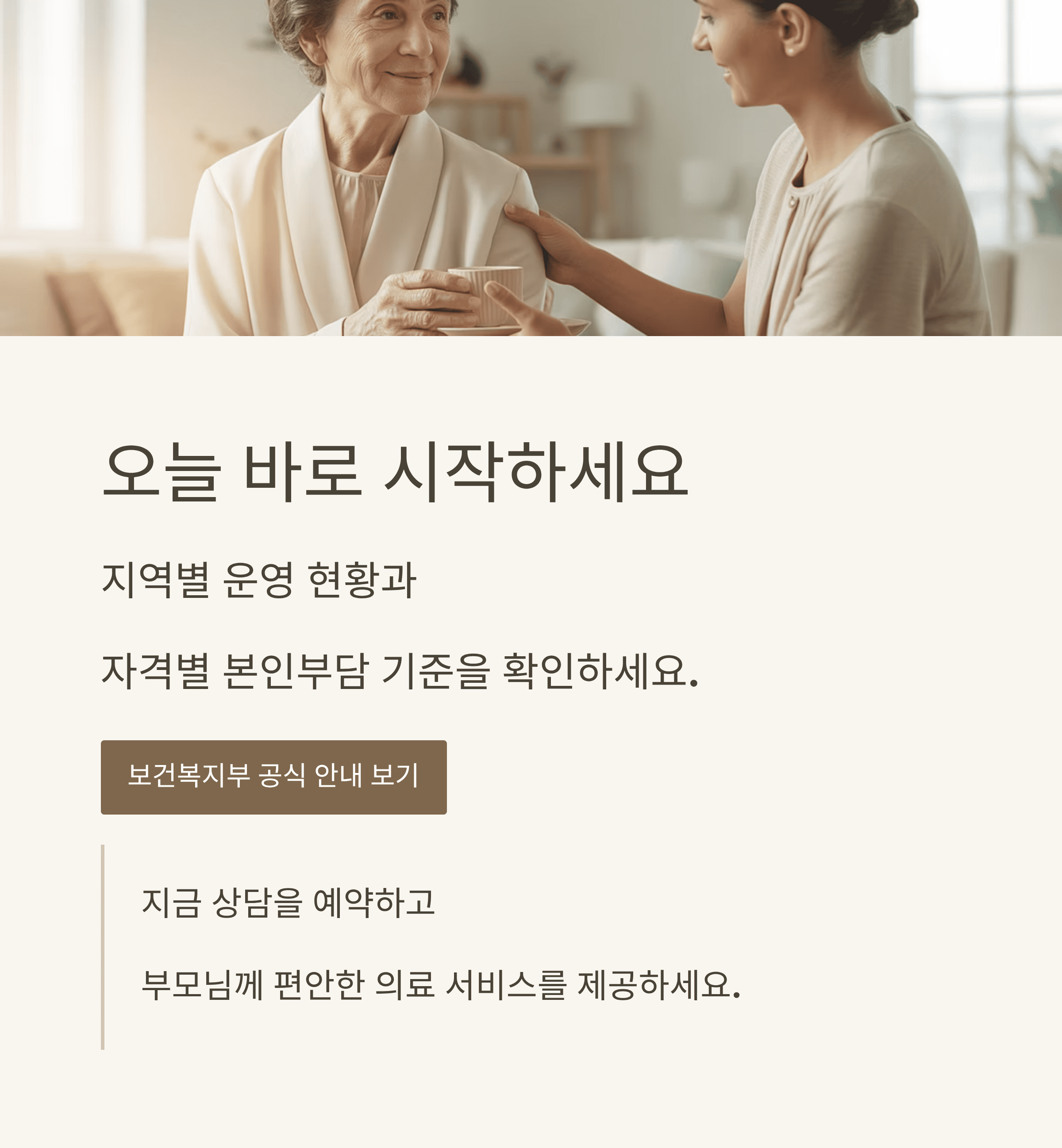 집에서 받는 방문 진료, 간호 완전 가이드