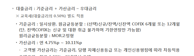 광주은행 새희망홀씨 대출 조건 금리 한도 신청방법