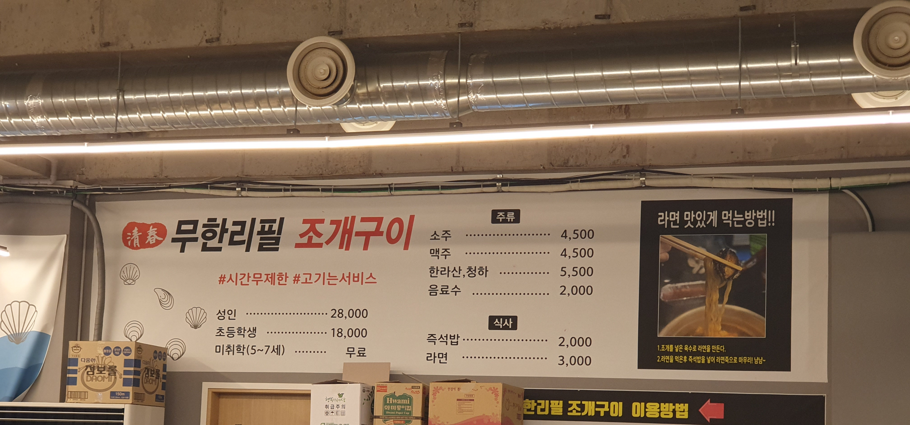 관저동 무한리필 조개구이 가격표