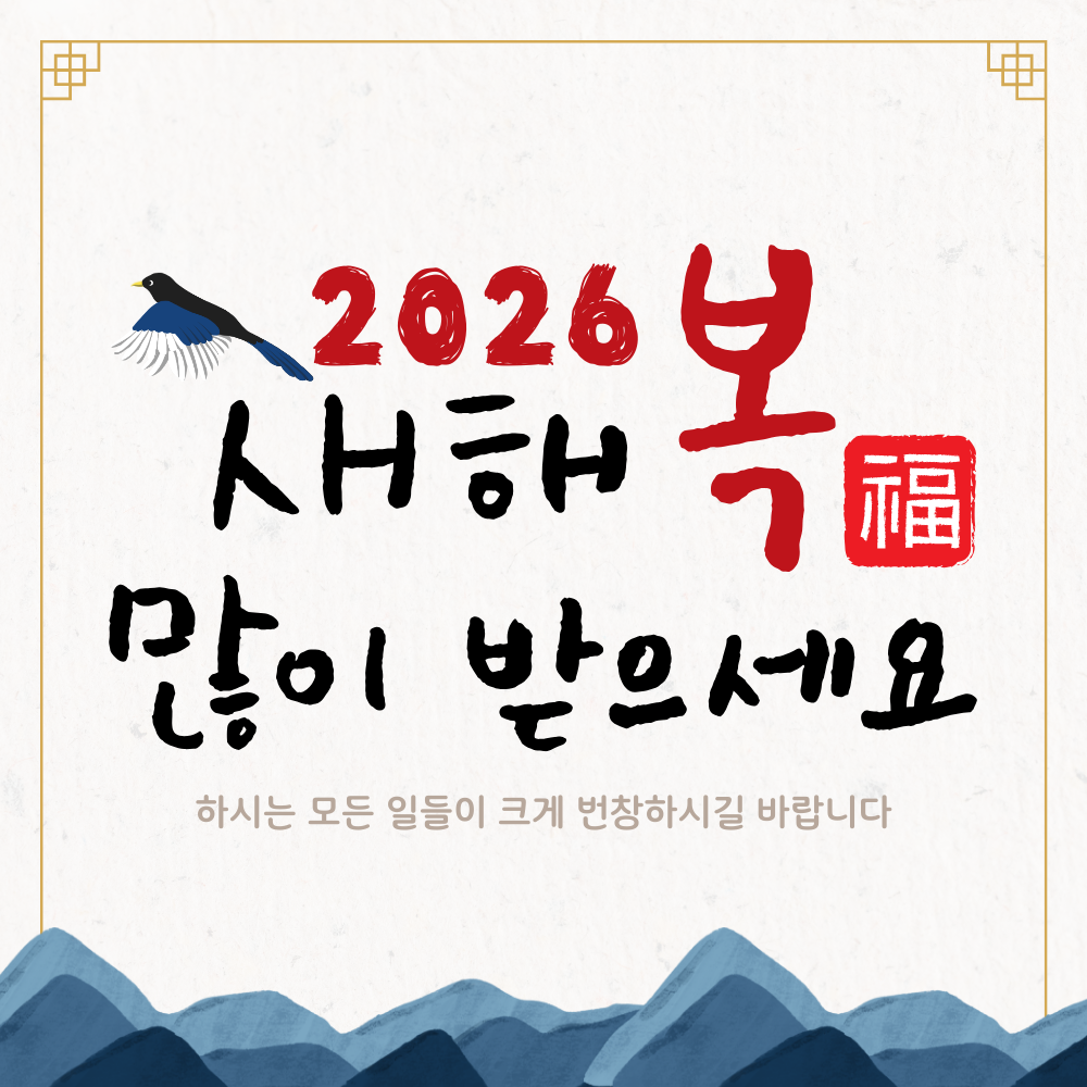 설날 인사말 문구 새해 복 많이 받으세요 이미지 모음